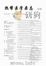 热带医学杂志     PDF电子版封面     