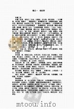 列女传     PDF电子版封面     