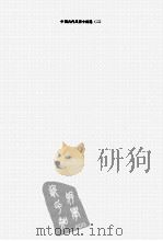 中国古代风俗语小说选  2（ PDF版）