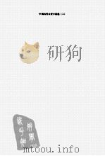 中国古代侠义小说选     PDF电子版封面     