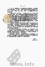 中国古代志怪小说选  1     PDF电子版封面     