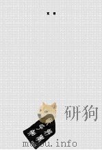 中国现代文学百家  艾青     PDF电子版封面     