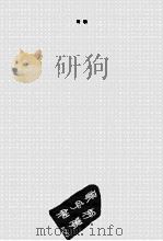 中国现代文学百家  卞之琳代表作     PDF电子版封面     
