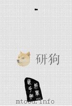 中国现代文学百家  冰心（ PDF版）