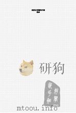 中国现代文学百家  老舍  上     PDF电子版封面     