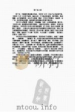 中国现代文学百家  李广田     PDF电子版封面     