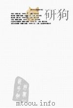 中国现代文学百家  穆时英代表作     PDF电子版封面     