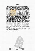 中国现代文学百家  姚雪垠代表作     PDF电子版封面     
