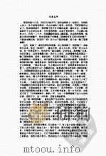 中国现代文学百家  张恨水     PDF电子版封面     
