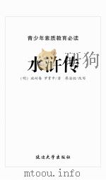 水浒传（ PDF版）