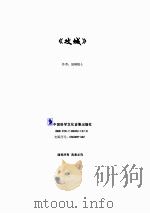 一个女贪官的发迹史  攻城（ PDF版）