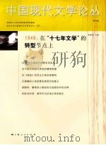 中国现代文学论丛  第4卷  2（ PDF版）