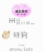 成长教育  高三  全1册（ PDF版）