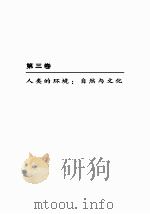 当代哲学人类学  第3卷     PDF电子版封面    韩民青 