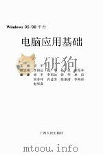 电脑应用基础  1     PDF电子版封面    梁平主编 