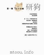 潇湘文学散论（ PDF版）