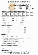 小学素质教育单元测试与评估：语文五年级（上）（ PDF版）