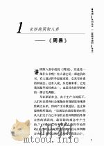 中国100系列丛书  影响中国的100本书     PDF电子版封面    张秀平主编 