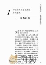 中国100系列丛书  影响中国的100次事件（ PDF版）