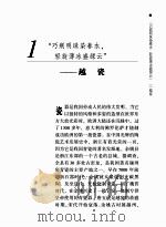 中国100种民间工艺美术     PDF电子版封面    唐奇甜主编 