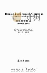 趣味英语语法解惑指南与练习（ PDF版）