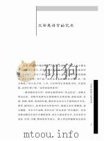 语林采英     PDF电子版封面     