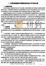 江西省普通高中思想政治学业水平考试大纲说明（ PDF版）