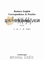 新编外贸英语函数与实训第2版（ PDF版）