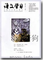 语文学习（2010年第10期）（ PDF版）