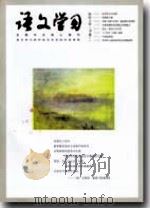 语文学习（2010年第7、8期合刊）     PDF电子版封面    包南麟主编 