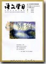 语文学习（2010年高考增刊）     PDF电子版封面    包南麟主编 