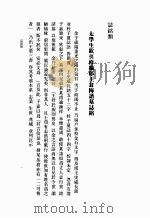 潘树棠文集     PDF电子版封面    （清）潘树棠撰；潘美蓉辑校 
