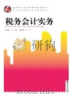 税务会计实务     PDF电子版封面     