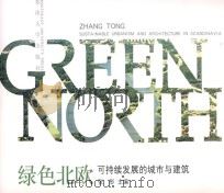 绿色北欧：可持续发展的城市与建筑     PDF电子版封面     