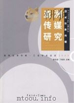 亚洲传媒研究  2008     PDF电子版封面     