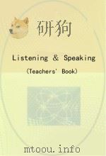 新综合英语  听和说  教师用书  1     PDF电子版封面     