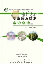 农业实用技术种植业卷  下（ PDF版）
