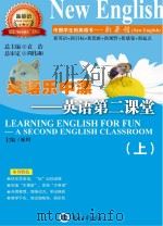 英语乐中漂  英语第二课堂  上（ PDF版）