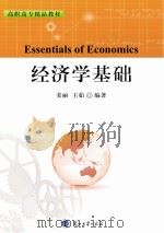 经济学基础     PDF电子版封面     