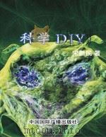 科学DIY   1999  PDF电子版封面    宋新民著 