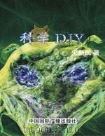 科学DIY（1999 PDF版）