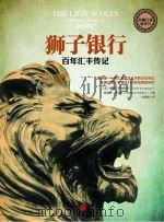 狮子银行：百年汇丰传记 P603     PDF电子版封面     