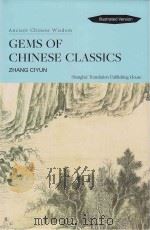 Gems of Chinese Classics（ PDF版）