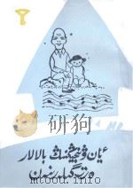严文井童话选  哈萨克文（1985 PDF版）