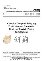 GB/T  50062-2008电力装置的继电保护和自动装置设计规范  替代GB  50062-1992   PDF电子版封面     