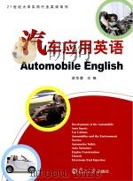 汽车应用英语（ PDF版）