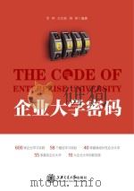 企业大学密码  =  the code of enterprise university P228     PDF电子版封面     
