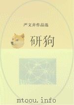 严文井作品选     PDF电子版封面     