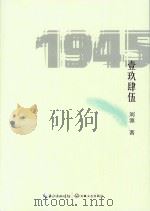 1945     PDF电子版封面    刘源著 