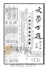 文学百题   1951  PDF电子版封面    傅东华撰 